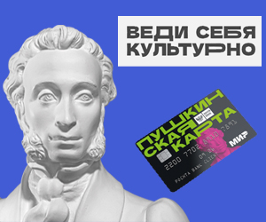 Пушкинская карта