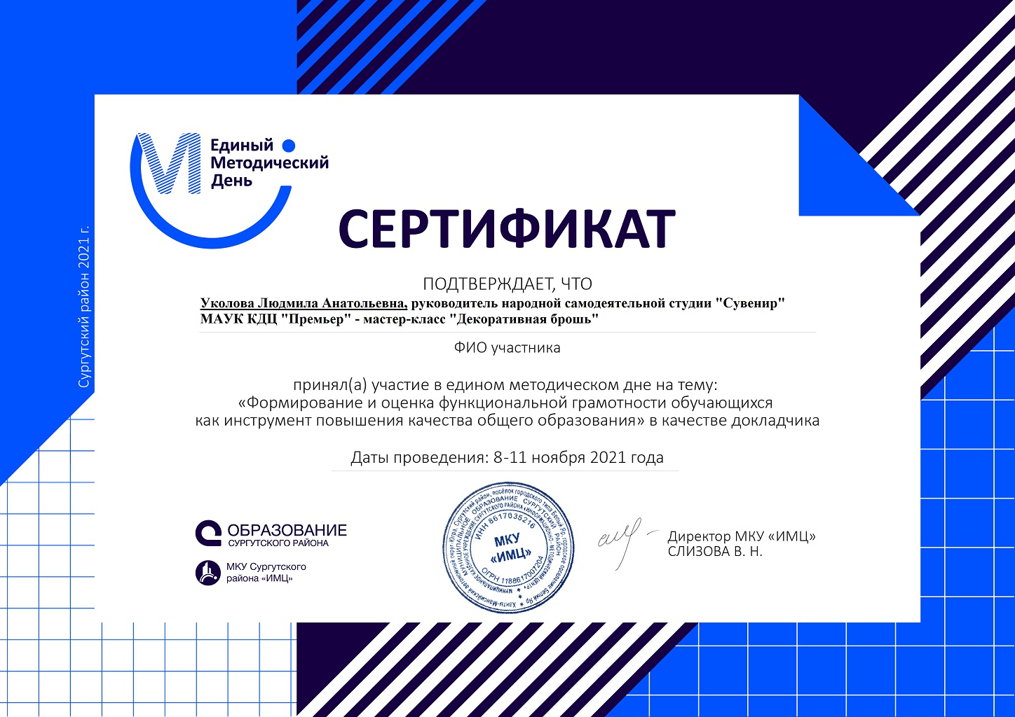 Сертификат Л.А.Уколовой