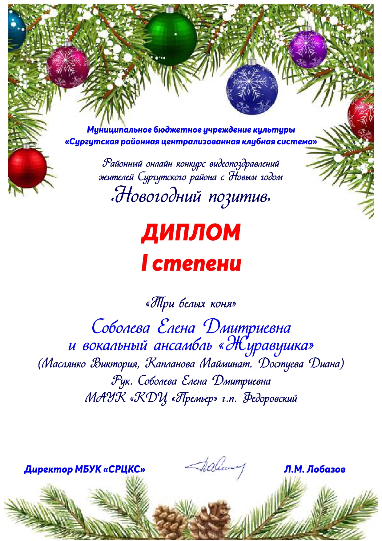 Диплом I степени