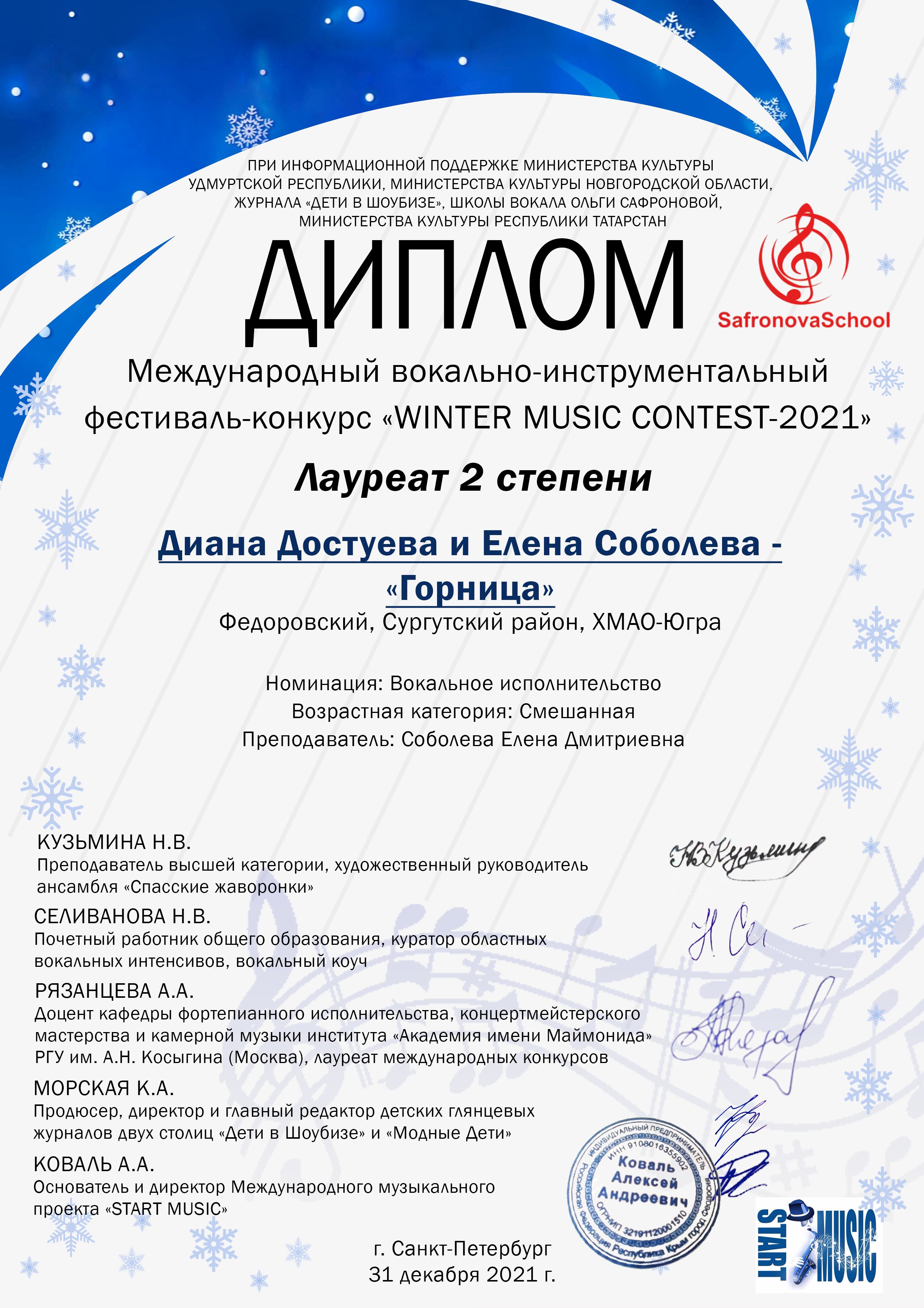 Диплом лауреата II степени Д.Достуевой, Е.Соболевой