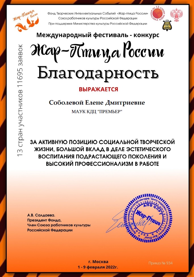 Благодарность Е.Д.Соболевой