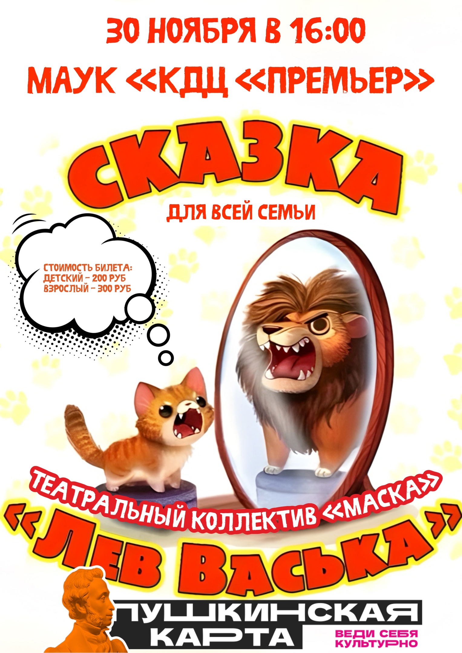 Сказка