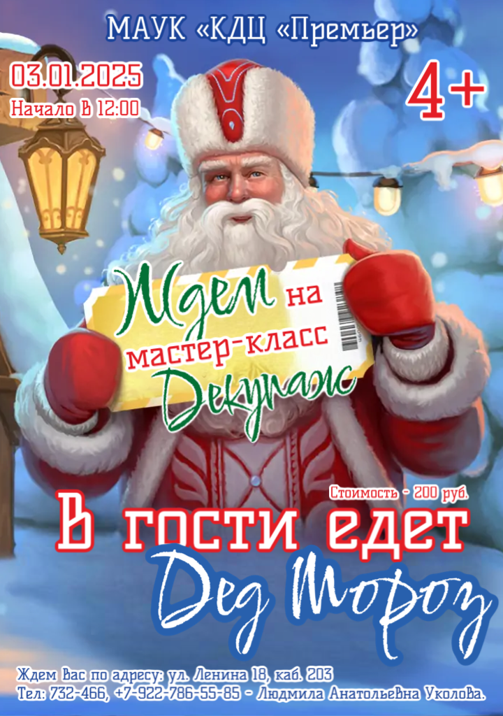 Мастер-класс