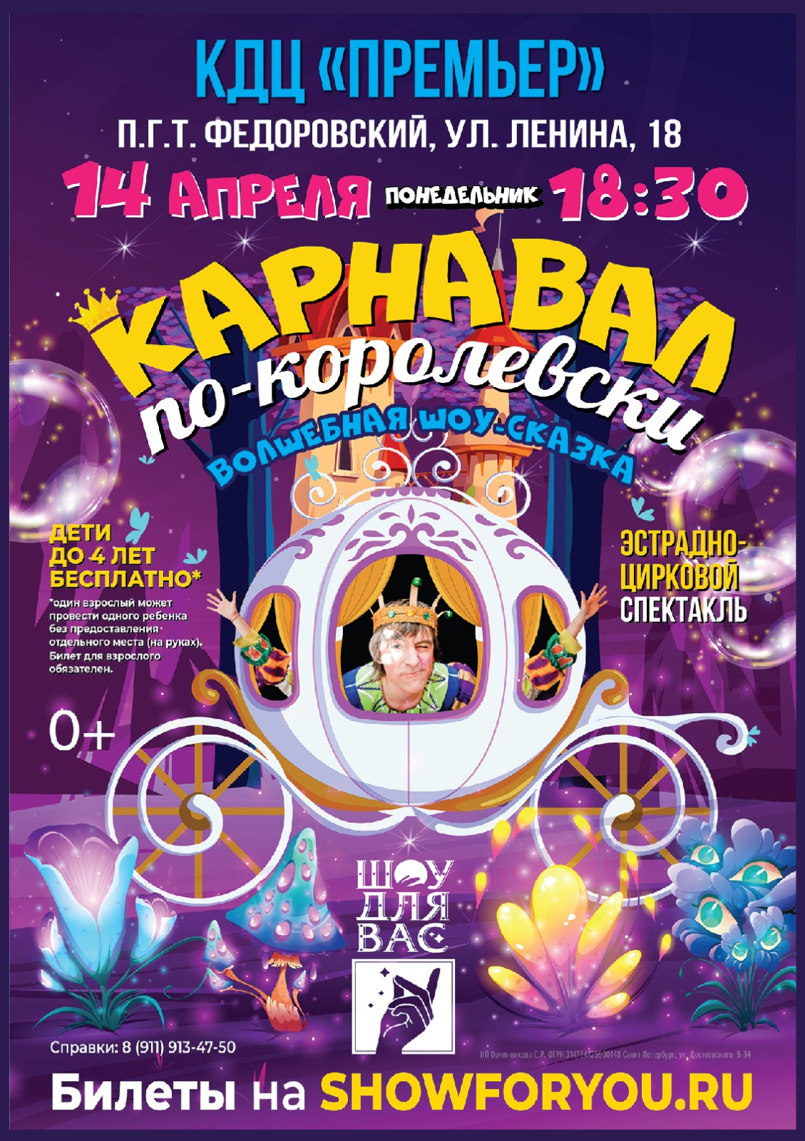Шоу-сказка