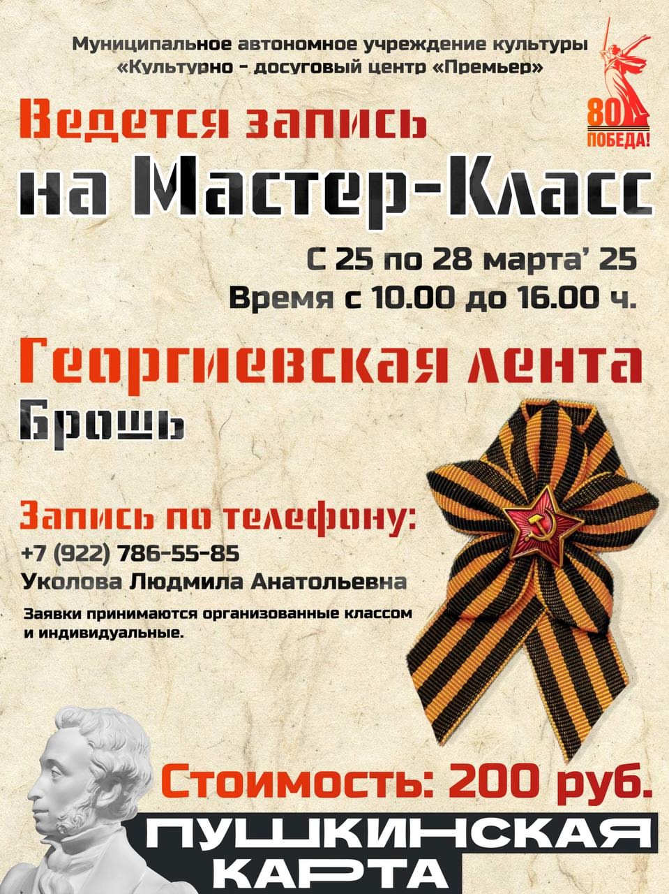 Мастер-класс