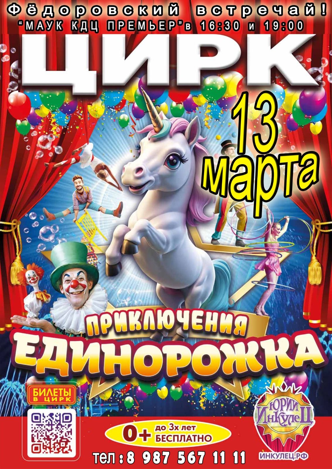 Цирковая программа
