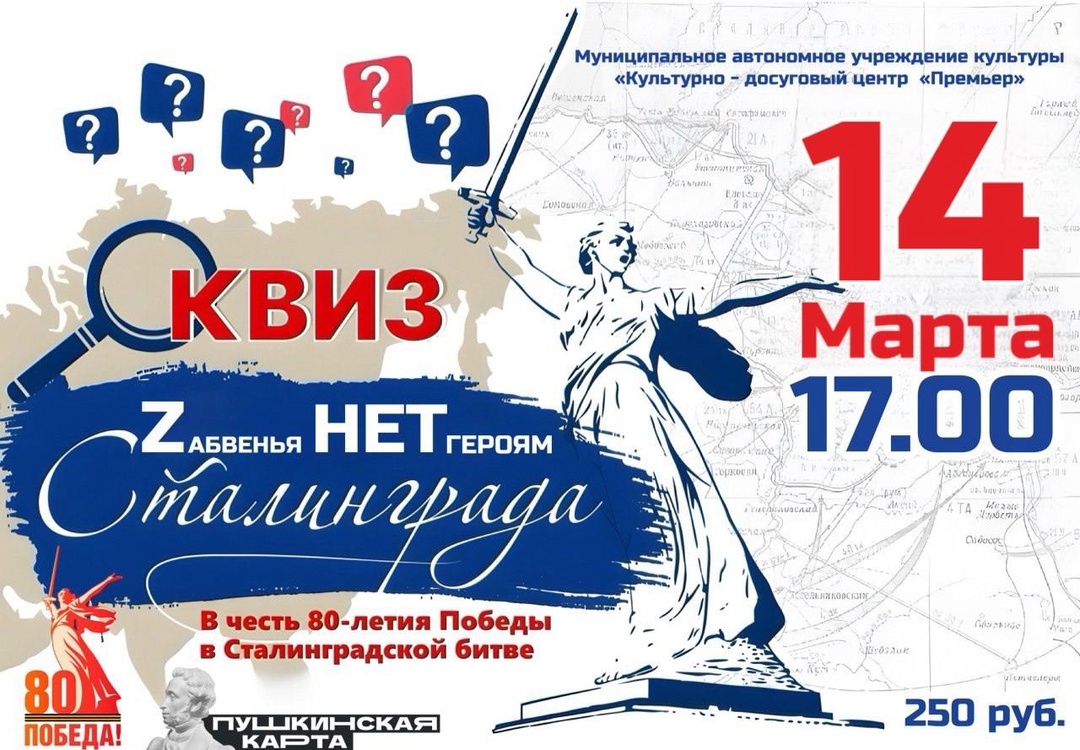 КВИЗ