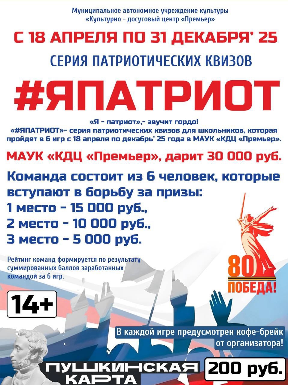 #ЯПАТРИОТ