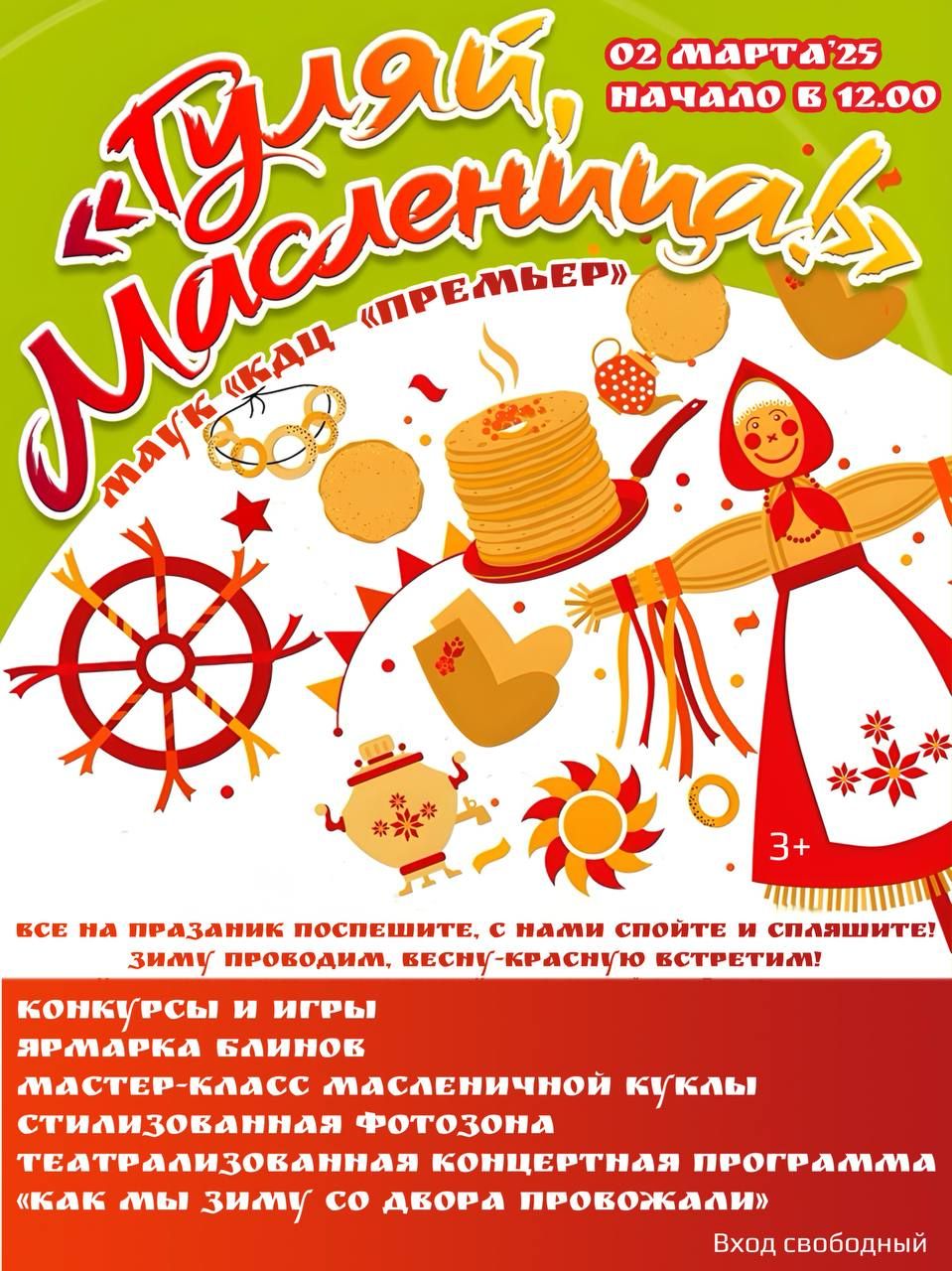 Масленица!