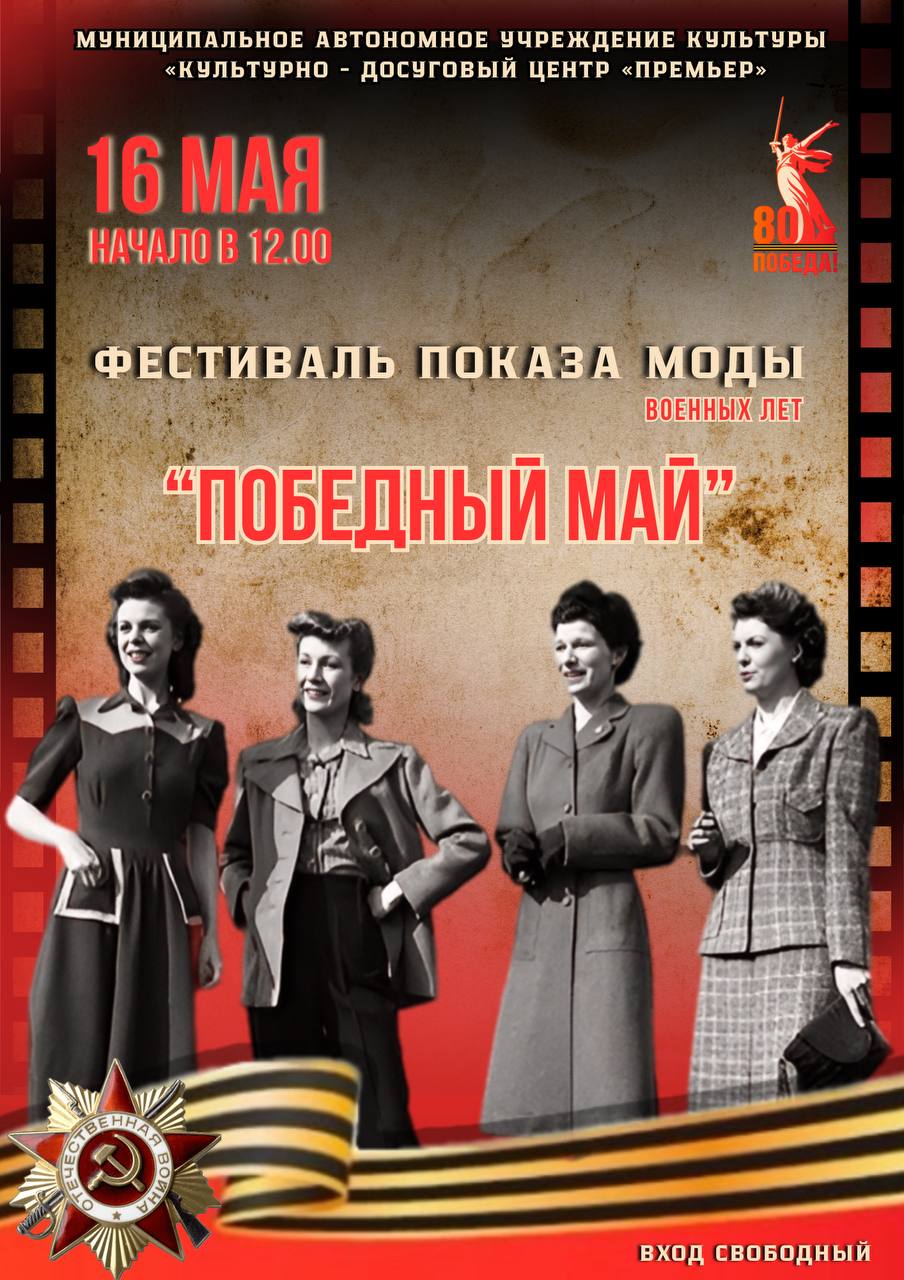 Фестиваль мод