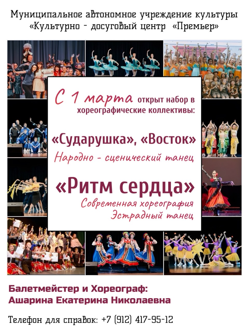 Набор в коллективы