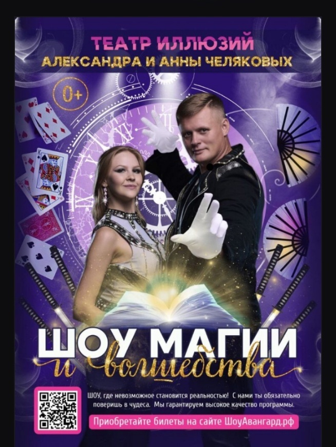 Театр иллюзий