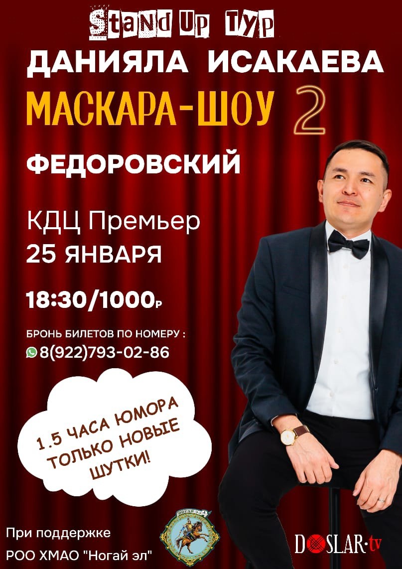 Stand Up шоу