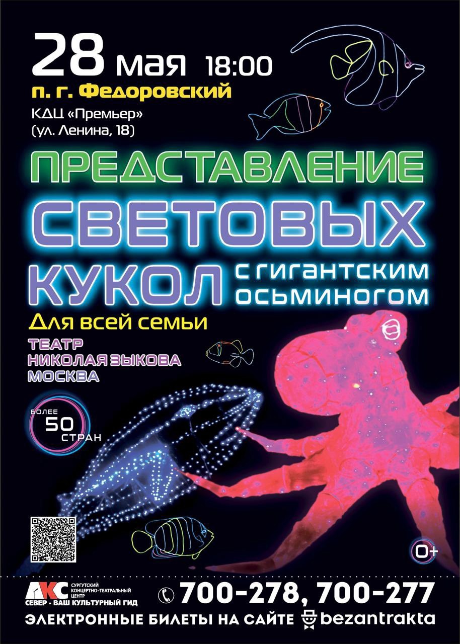 Световое представление