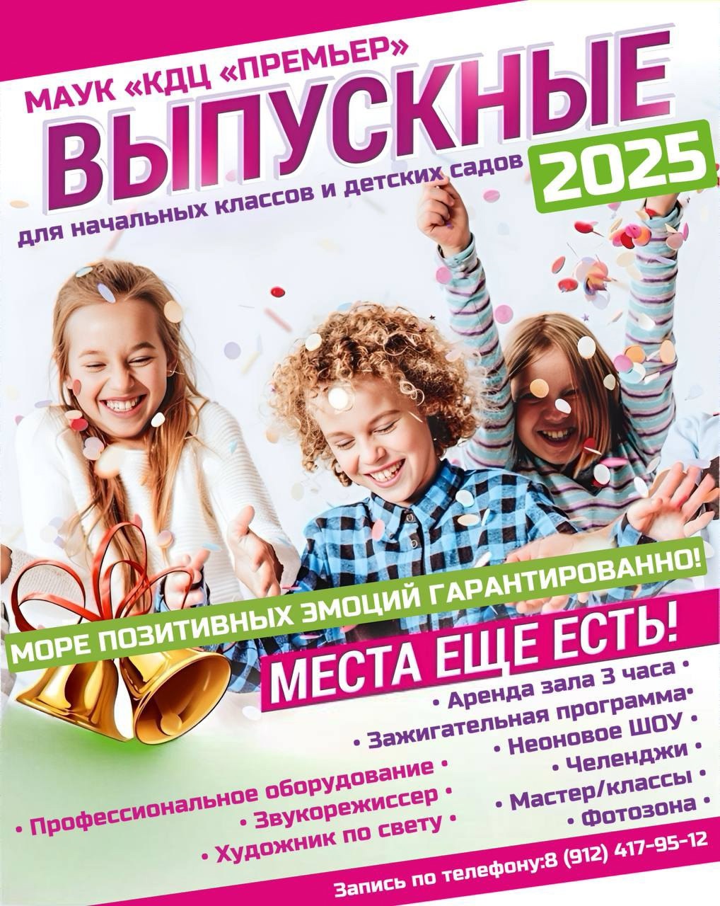 Выпускные 2025