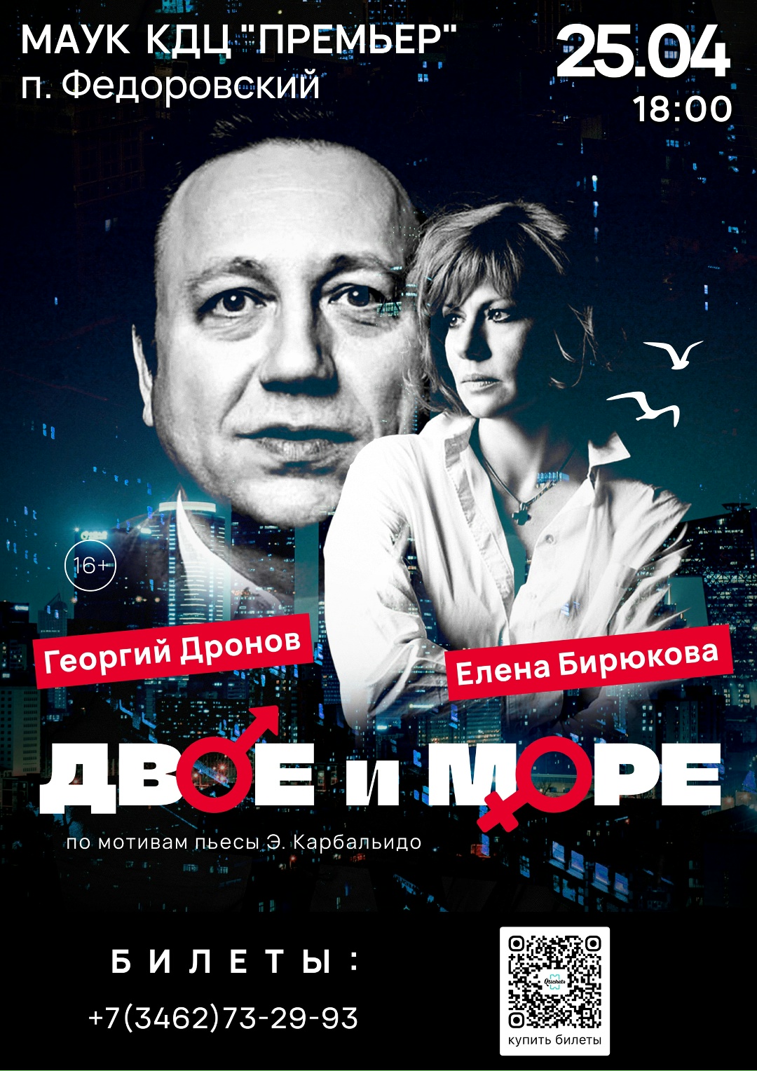 Спектакль "Двое и море"