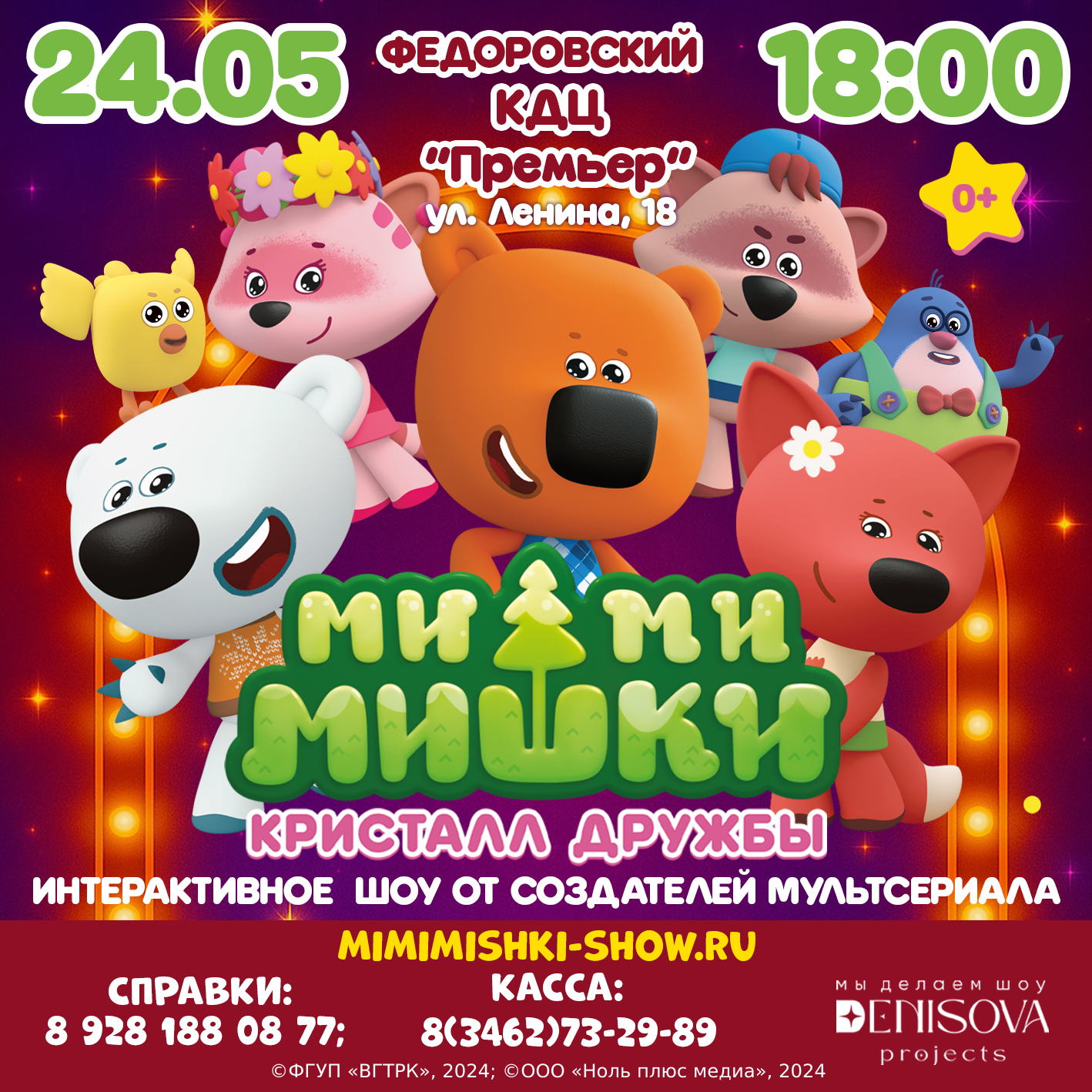 Афиша МиМи Мишки