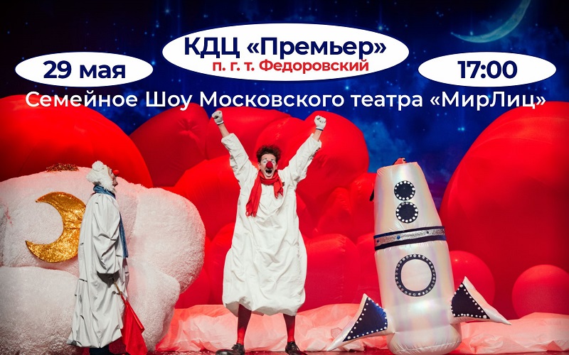 Афиша Облачные клоуны