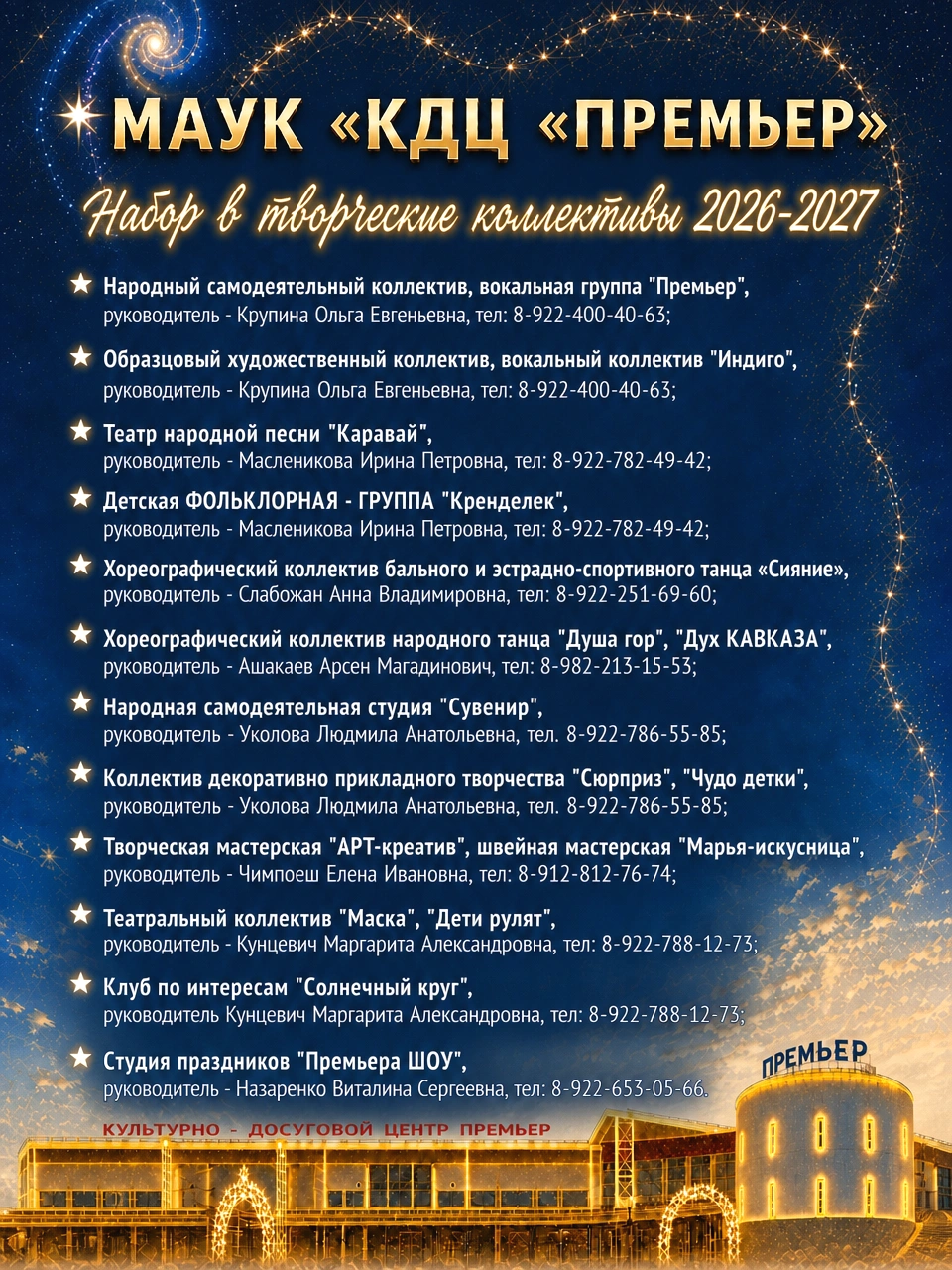 Набор в коллективы